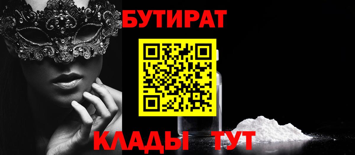БУТИРАТ жидкий экстази  Вход с VPN  Бердск 