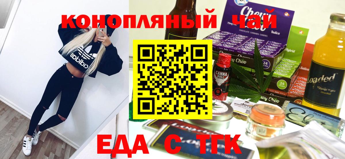 Бердск  Cannafood марихуана  Вход с VPN 