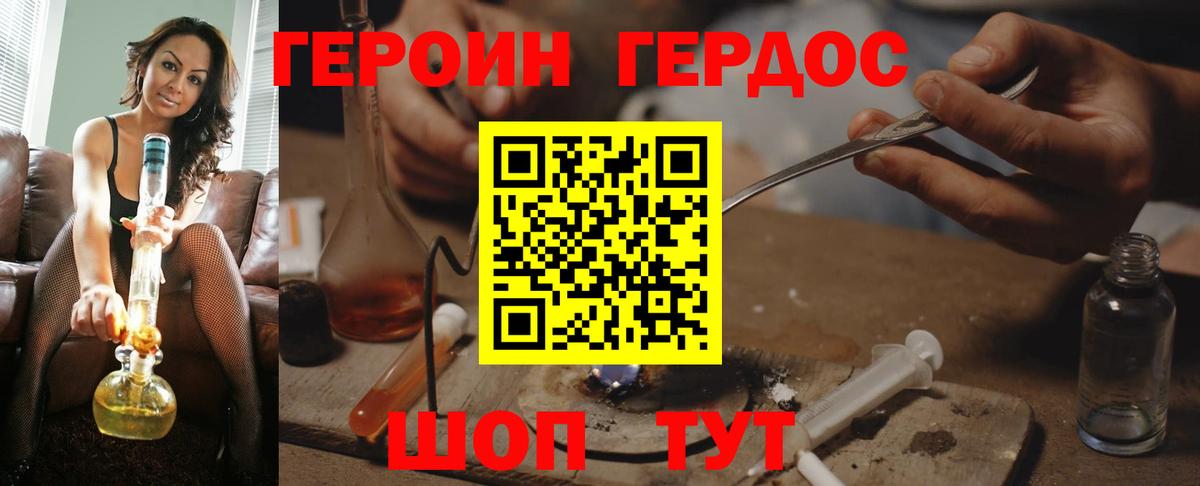 ГЕРОИН хмурый Бердск