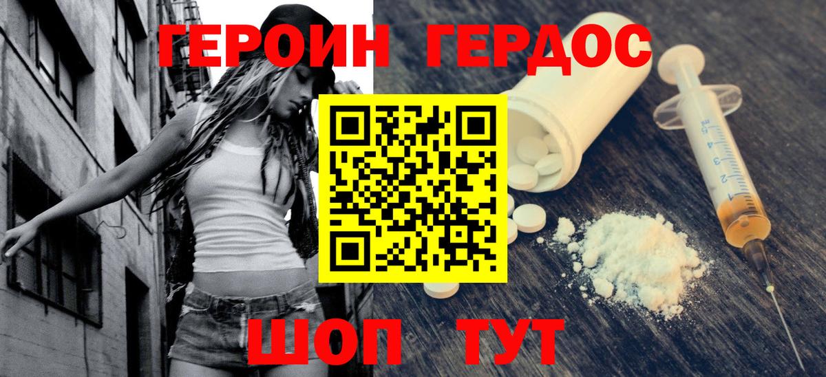 ГЕРОИН хмурый  Вход с VPN  Бердск 