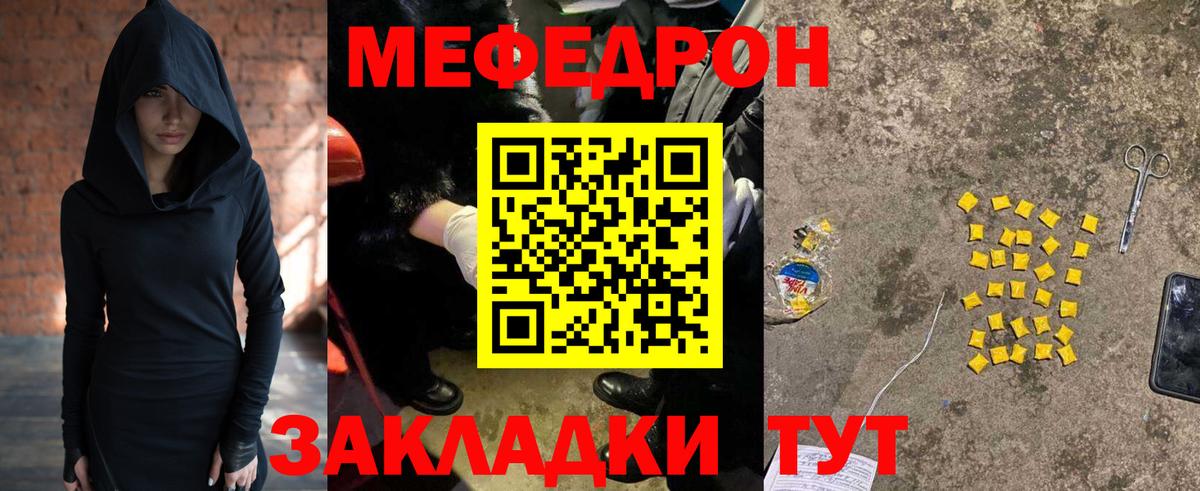 МЕФ кристаллы Бердск