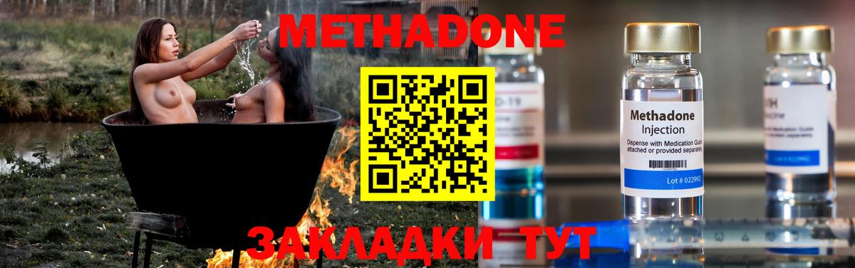 МЕТАДОН methadone  Вход с VPN  Бердск 